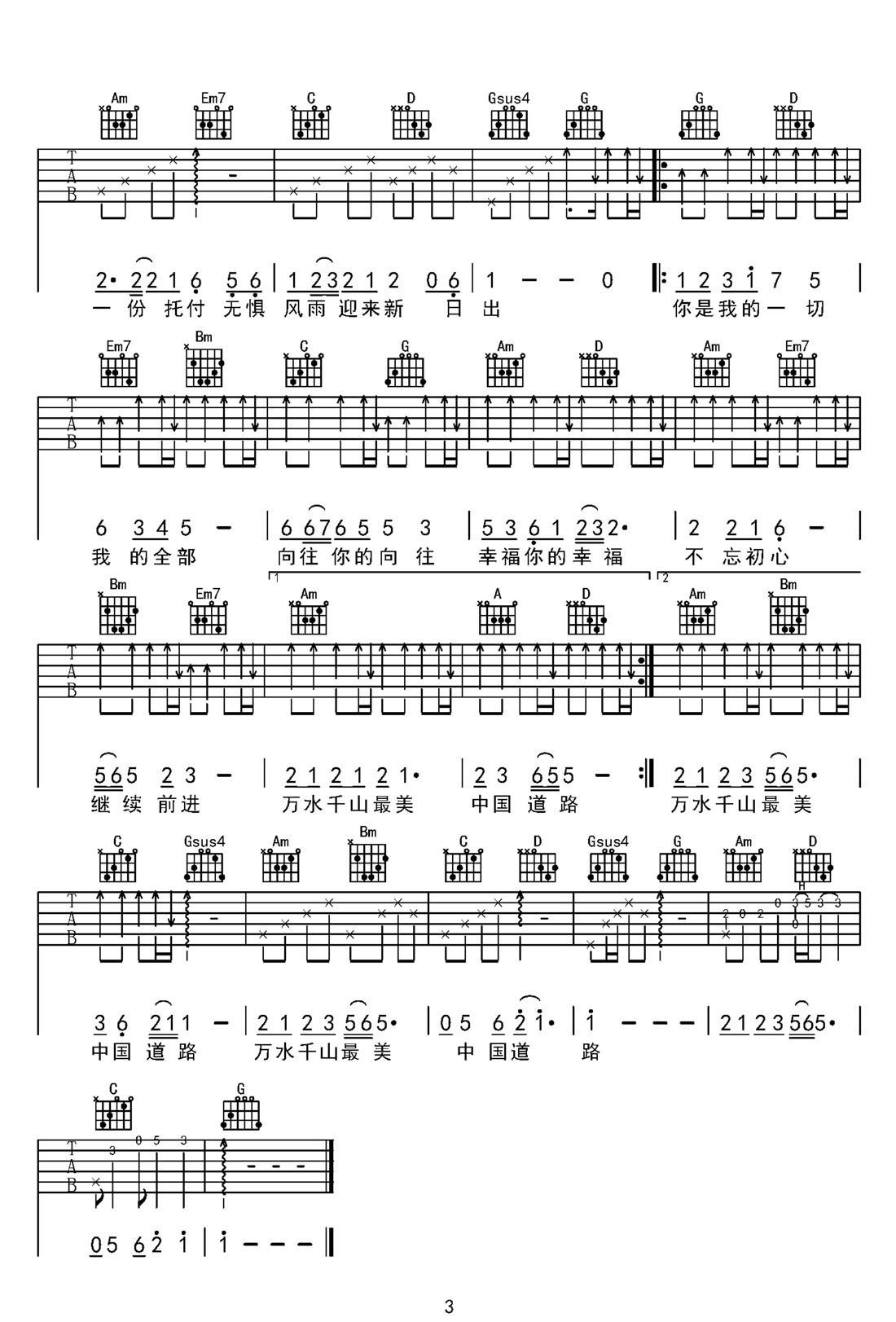 不忘初心吉他譜_韓磊_C調和弦彈唱譜_紀念紅軍長征歌曲_圖譜3