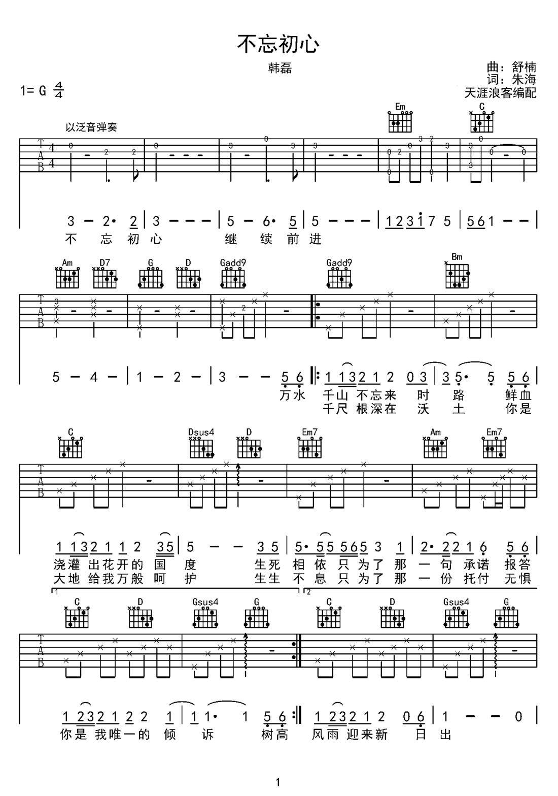 不忘初心吉他譜_韓磊_C調和弦彈唱譜_紀念紅軍長征歌曲_圖譜1