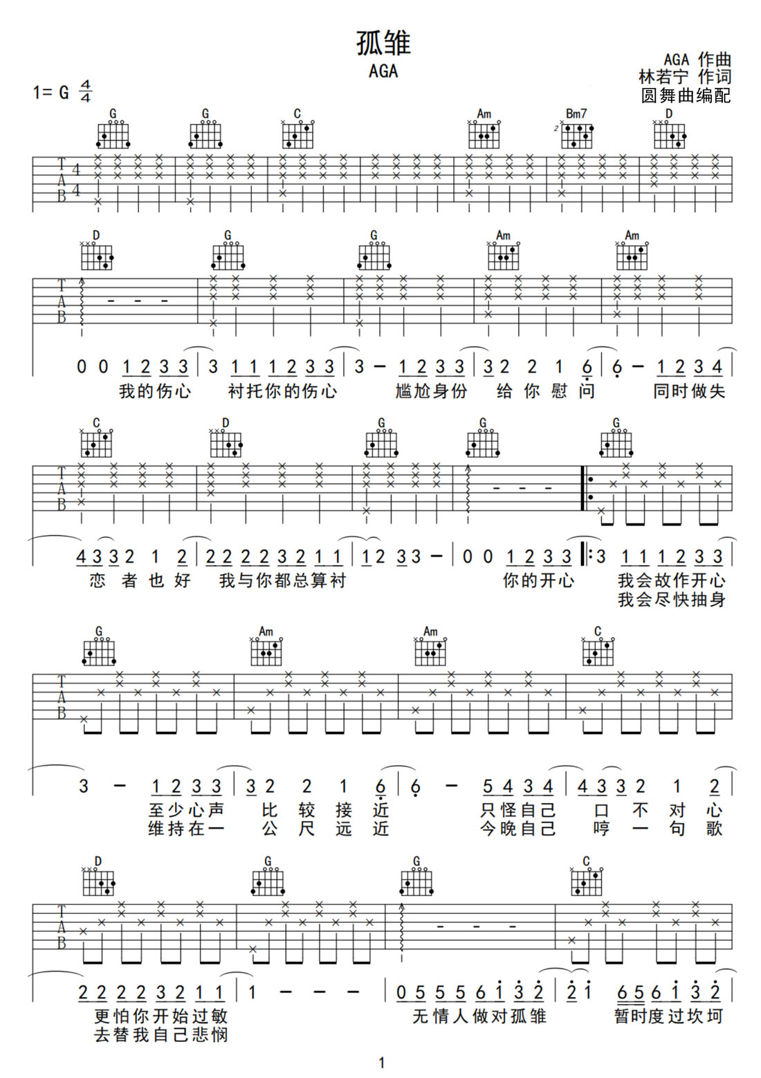 孤雛吉他譜_AGA_G調和弦彈唱譜_高清完整版_圖譜1