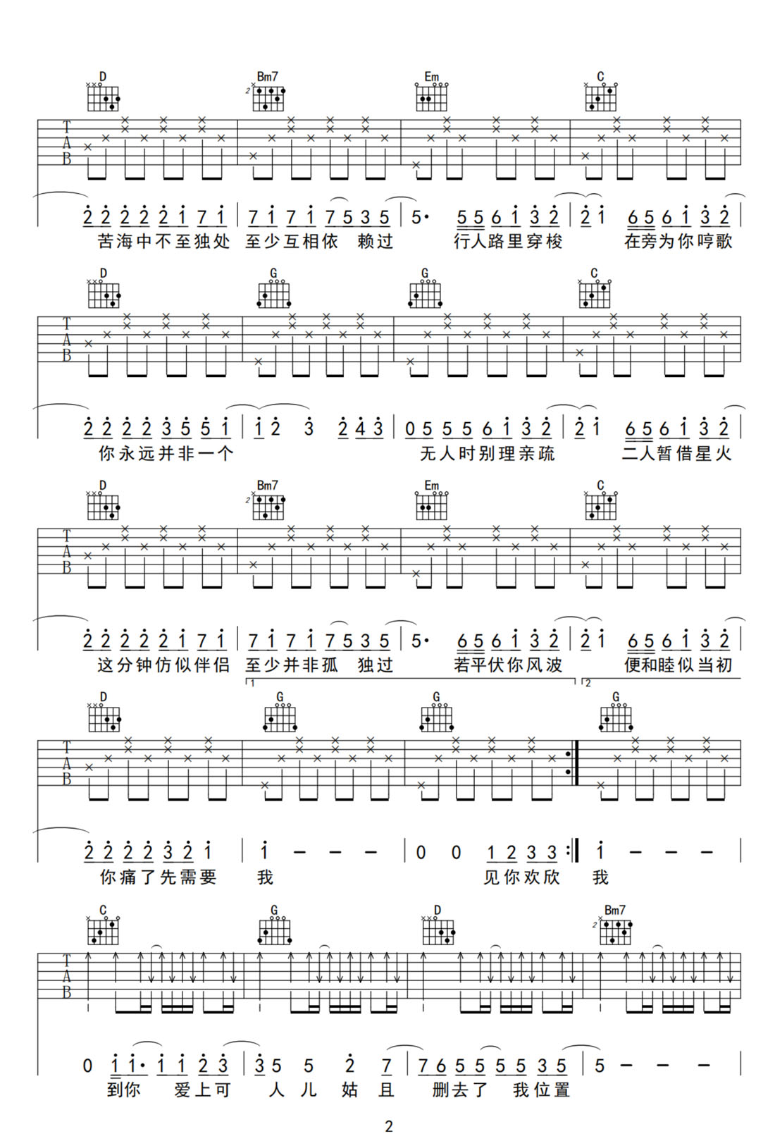 孤雛吉他譜_AGA_G調和弦彈唱譜_高清完整版_圖譜2