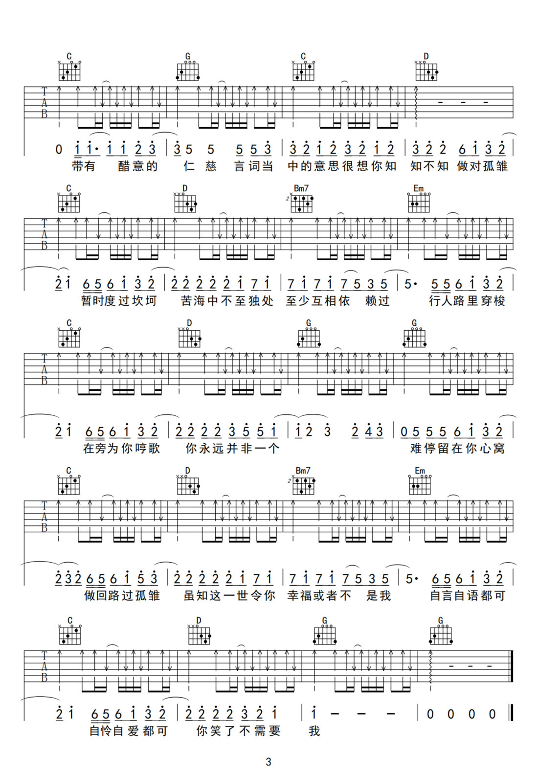 孤雛吉他譜_AGA_G調和弦彈唱譜_高清完整版_圖譜3