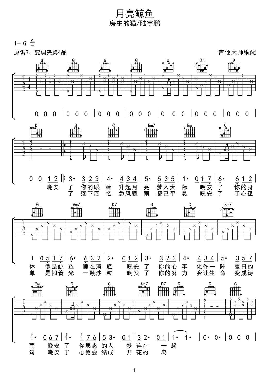 月亮鯨魚吉他譜_房東的貓_G調(diào)和弦彈唱譜_改編_圖譜1