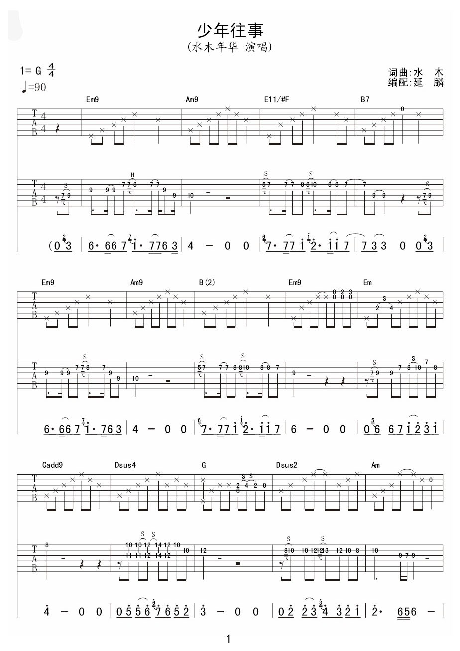 少年往事吉他譜_水木年華_G調和弦彈唱譜_高清重制版_圖譜1