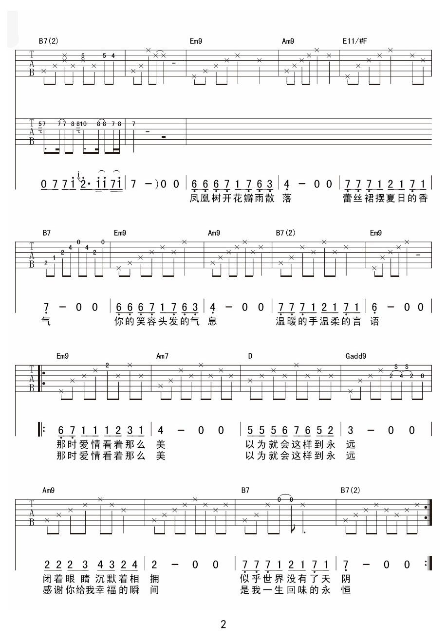 少年往事吉他譜_水木年華_G調和弦彈唱譜_高清重制版_圖譜2