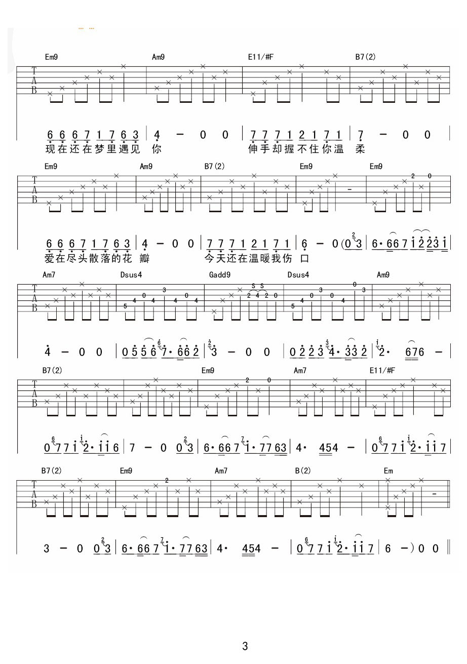 少年往事吉他譜_水木年華_G調和弦彈唱譜_高清重制版_圖譜3