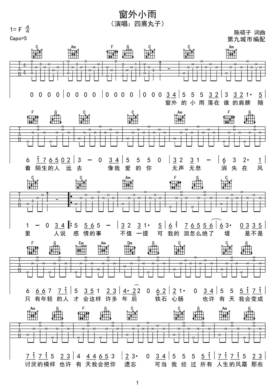 窗外小于吉他譜_四熹丸子_C調和弦彈唱譜_高清完整版_圖譜1