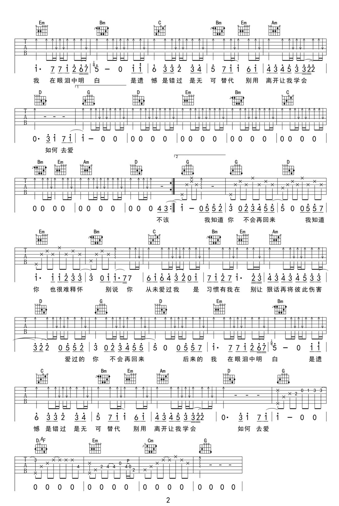 愛過的你吉他譜_承恒_G調和弦彈唱譜_新歌速編_圖譜2