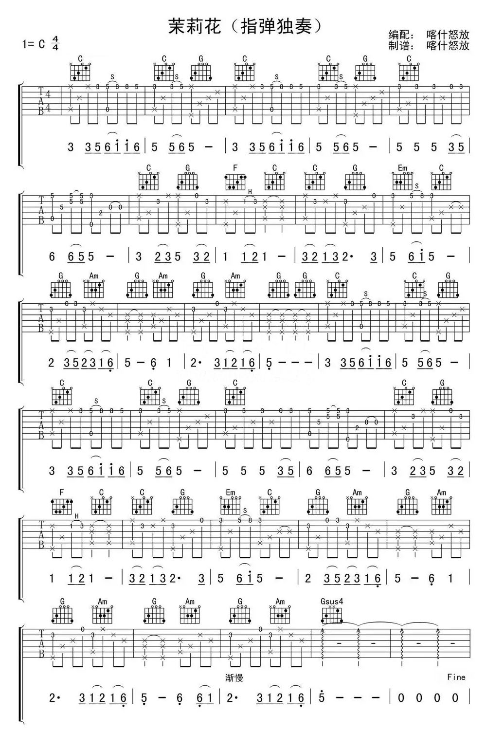 茉莉花吉他譜_何仿_C調(diào)指彈/獨奏譜_民歌高清重制版_圖譜1