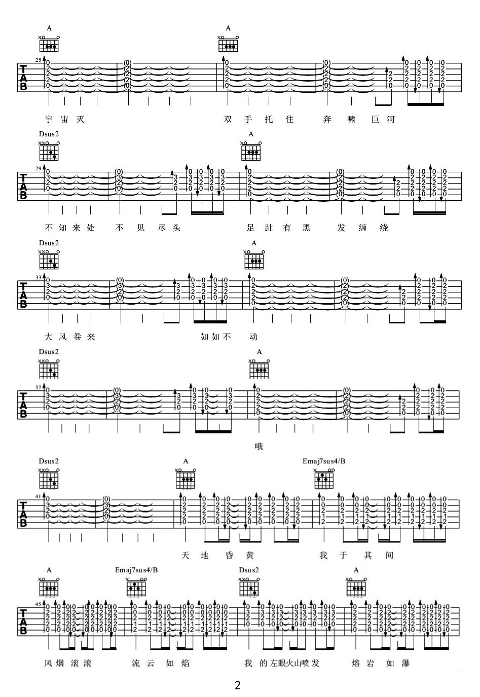 大夢吉他譜_陳粒_A調(diào)和弦彈唱譜_高清重制_圖譜2