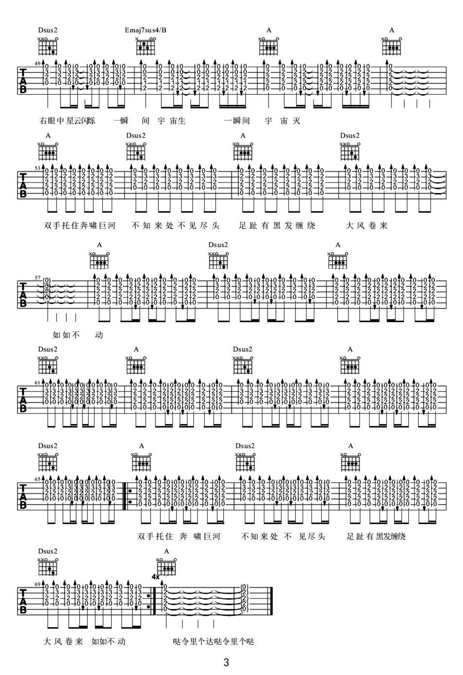 大夢吉他譜_陳粒_A調(diào)和弦彈唱譜_高清重制_圖譜3