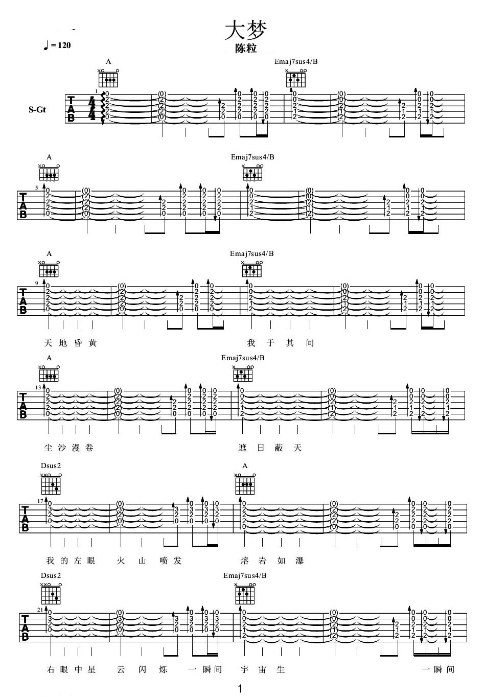 大夢吉他譜_陳粒_A調(diào)和弦彈唱譜_高清重制_圖譜1
