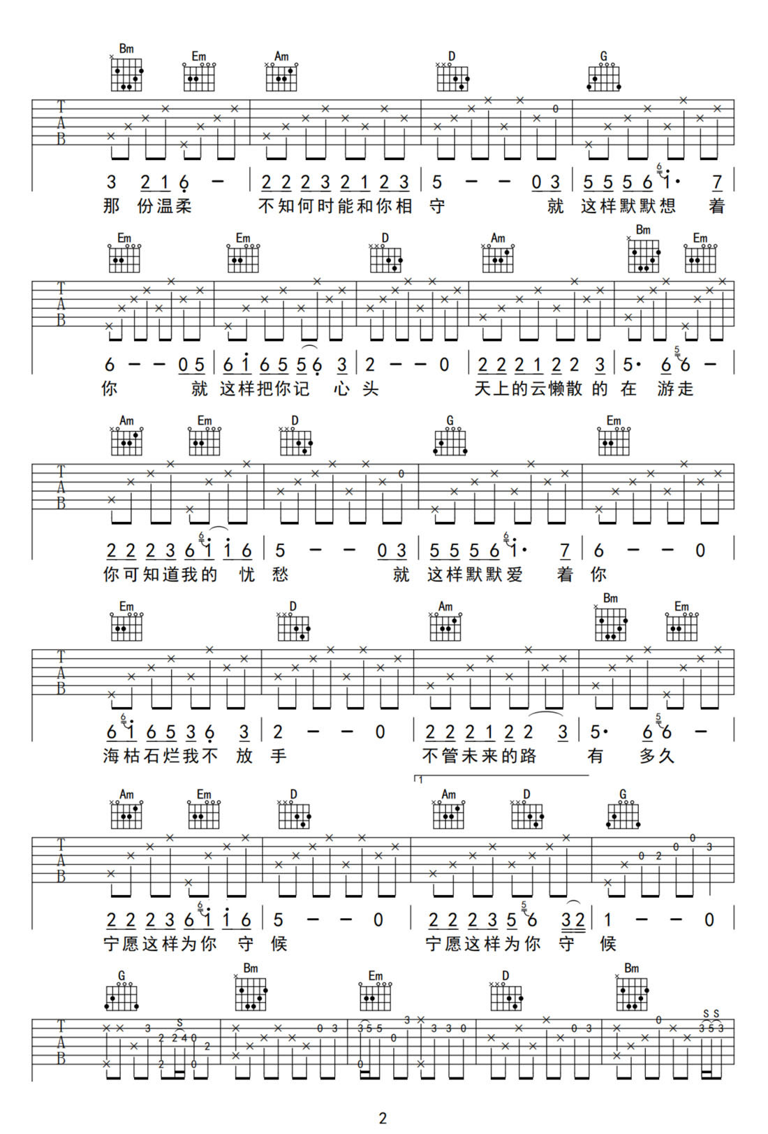 等你等了那么久吉他譜_祁隆_G調(diào)和弦彈唱譜_高清重制版_圖譜2