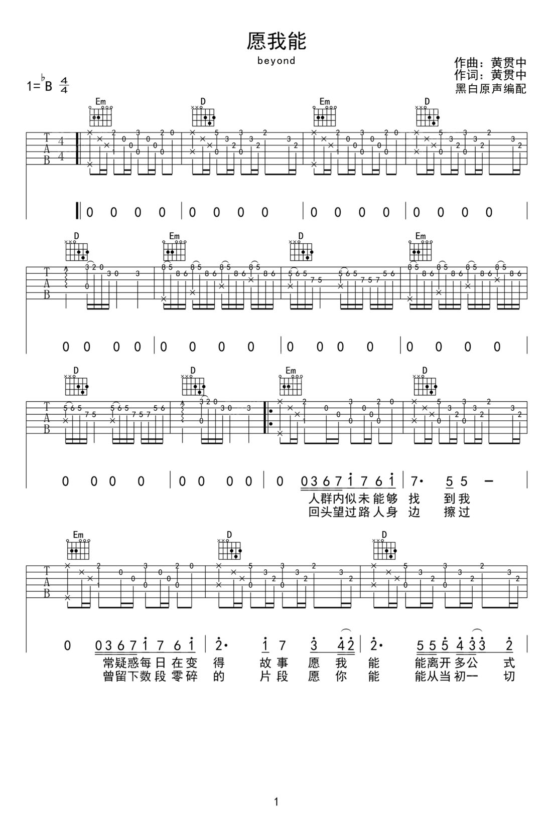 愿我能吉他譜_Beyond_G調和弦彈唱譜_高清完美版_圖譜1