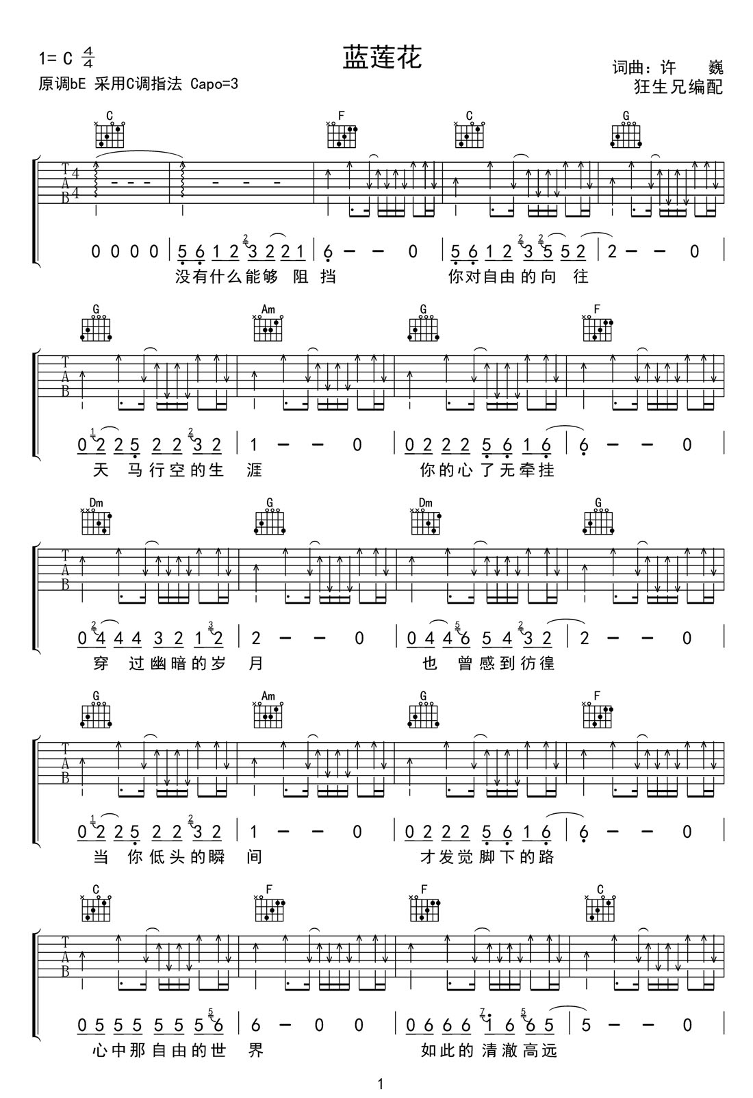 藍蓮花吉他譜_許巍_C調和弦彈唱譜_高清簡易版_圖譜1