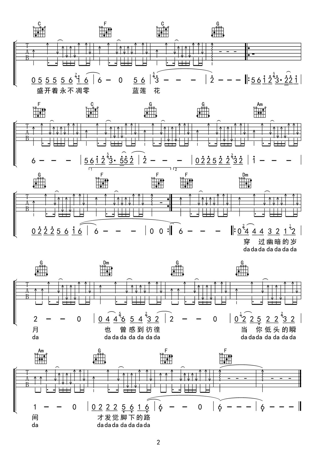 藍蓮花吉他譜_許巍_C調和弦彈唱譜_高清簡易版_圖譜2