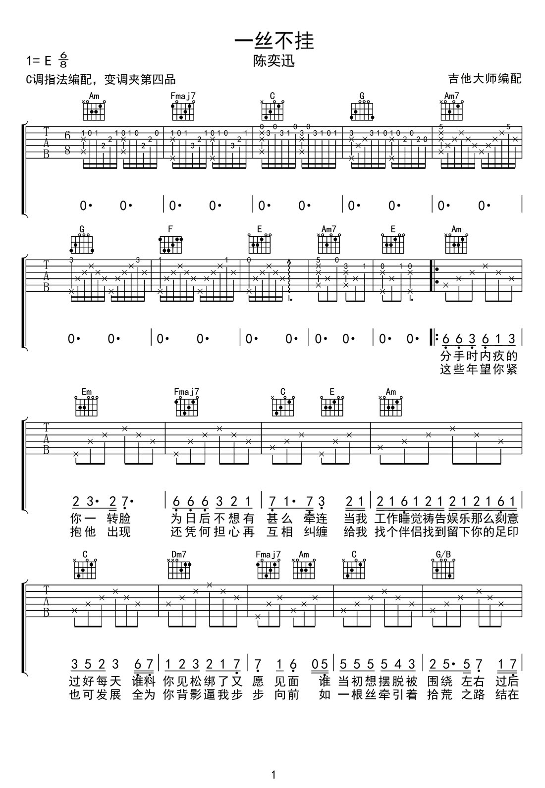 一絲不掛吉他譜_陳奕迅_C調和弦彈唱譜_高清完美版_圖譜1
