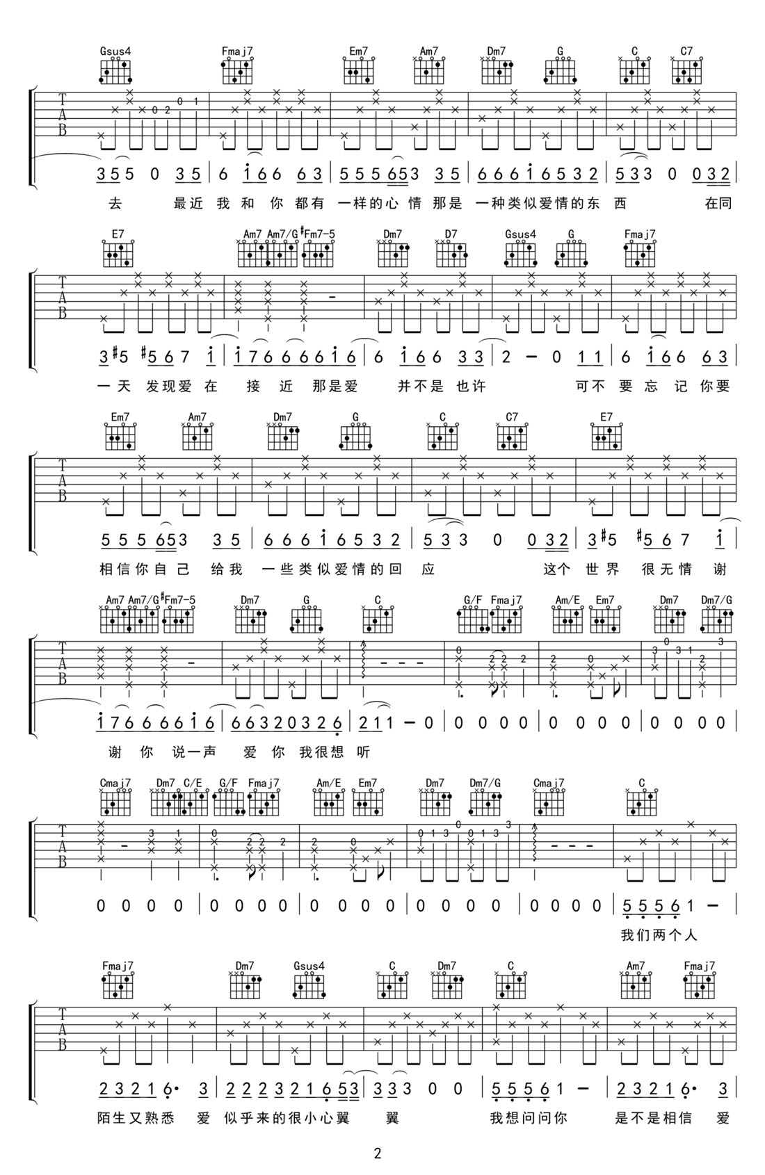 類似愛情吉他譜_蕭亞軒_C調和弦彈唱譜_完美版帶前奏_圖譜2