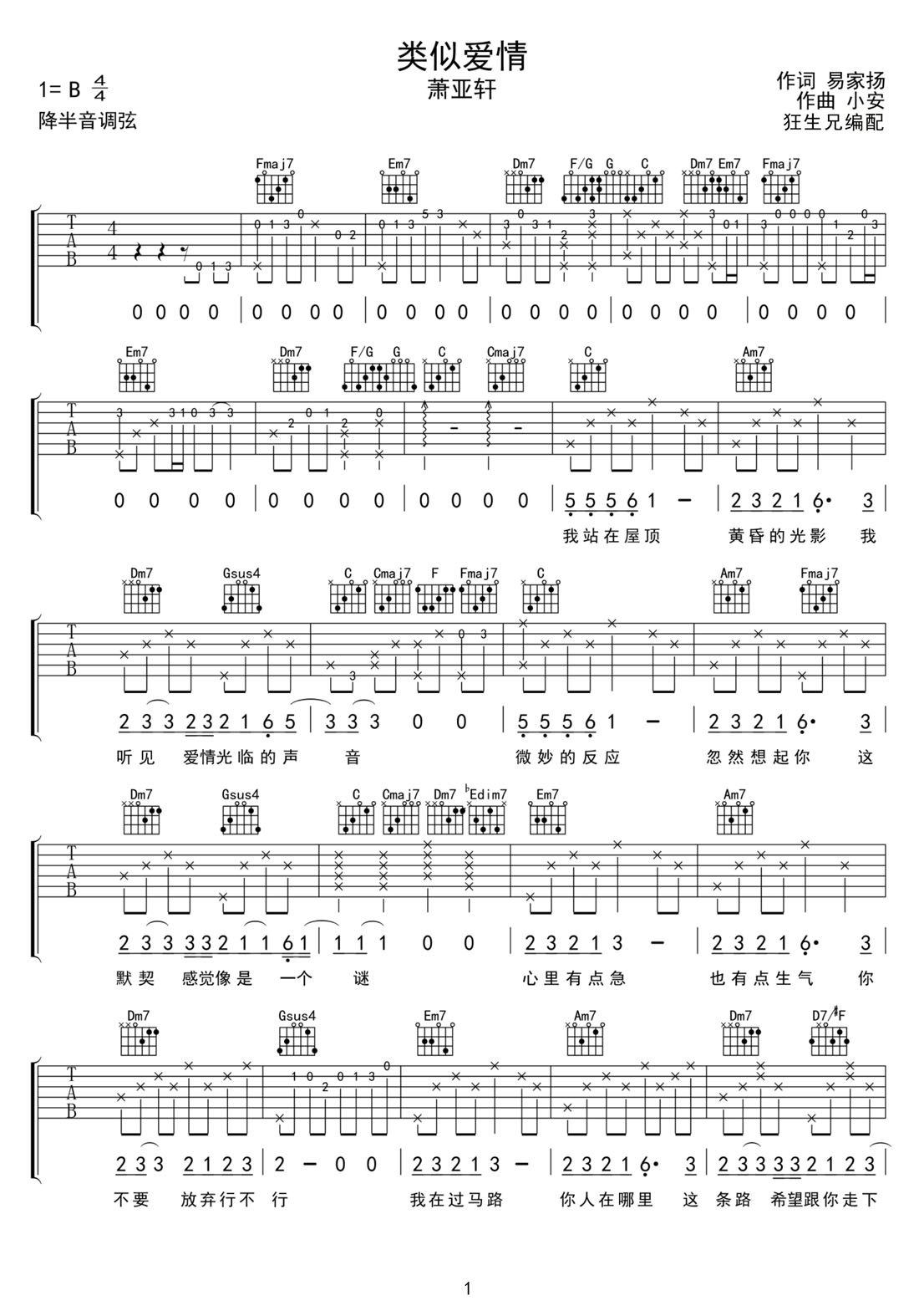 類似愛情吉他譜_蕭亞軒_C調和弦彈唱譜_完美版帶前奏_圖譜1