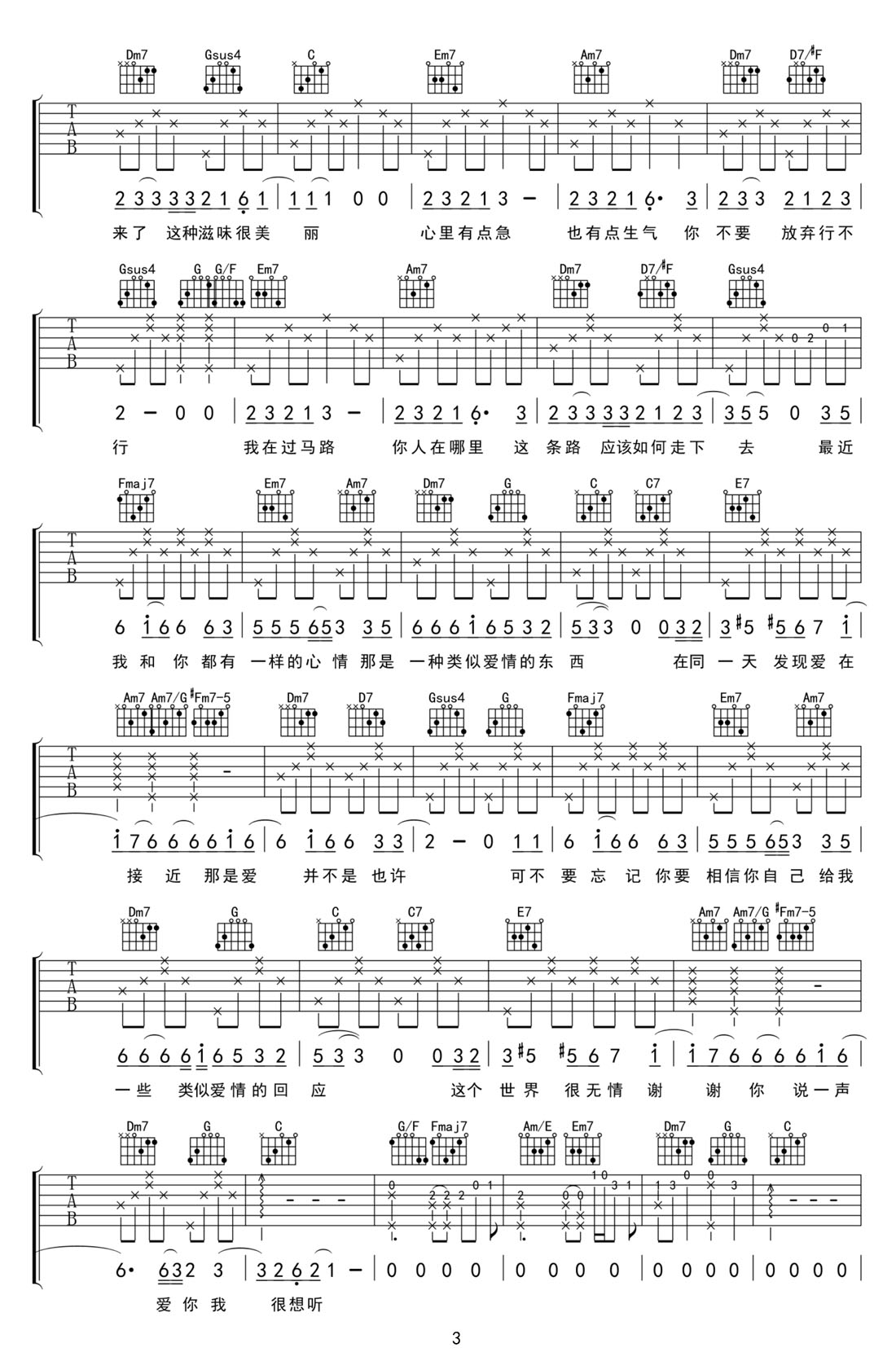 類似愛情吉他譜_蕭亞軒_C調和弦彈唱譜_完美版帶前奏_圖譜3