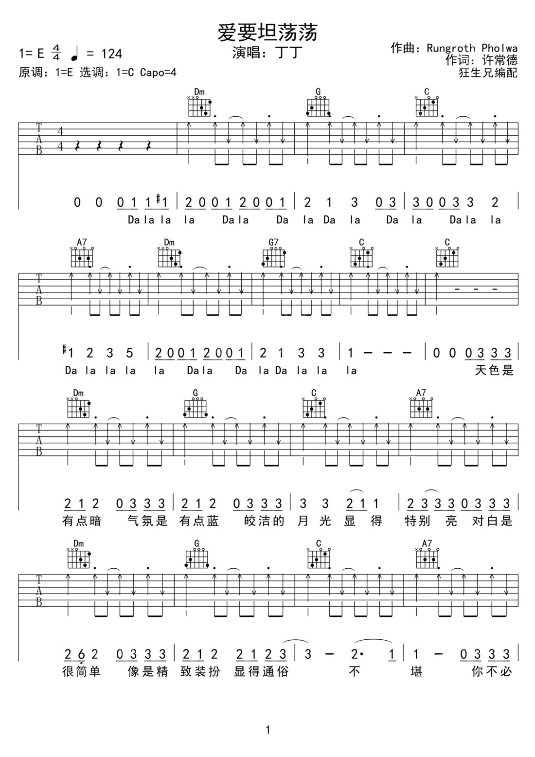 愛要坦蕩蕩吉他譜_丁丁_C調和弦彈唱譜_掃弦版_圖譜1