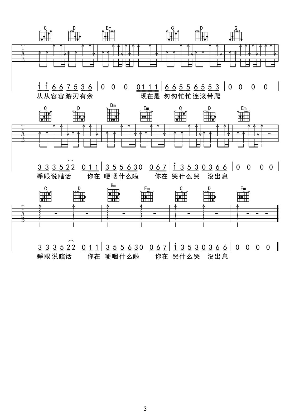 沒出息吉他譜_王博_G調和弦彈唱譜_新歌速編_圖譜3