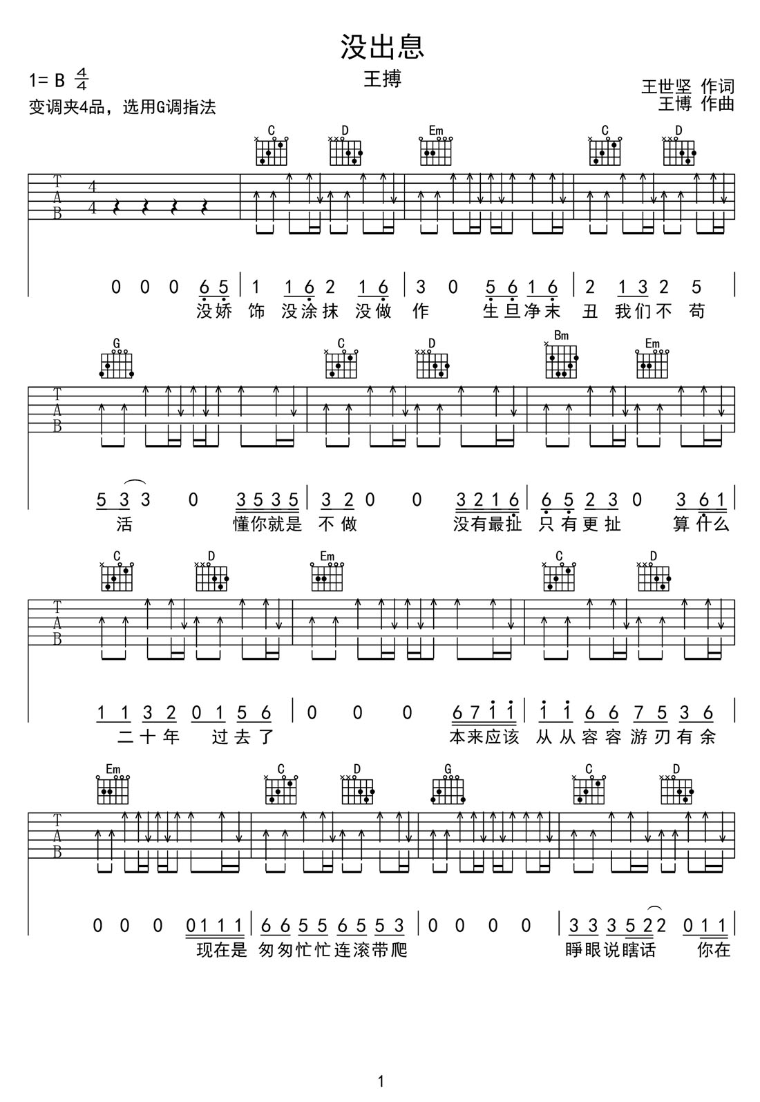 沒出息吉他譜_王博_G調和弦彈唱譜_新歌速編_圖譜1