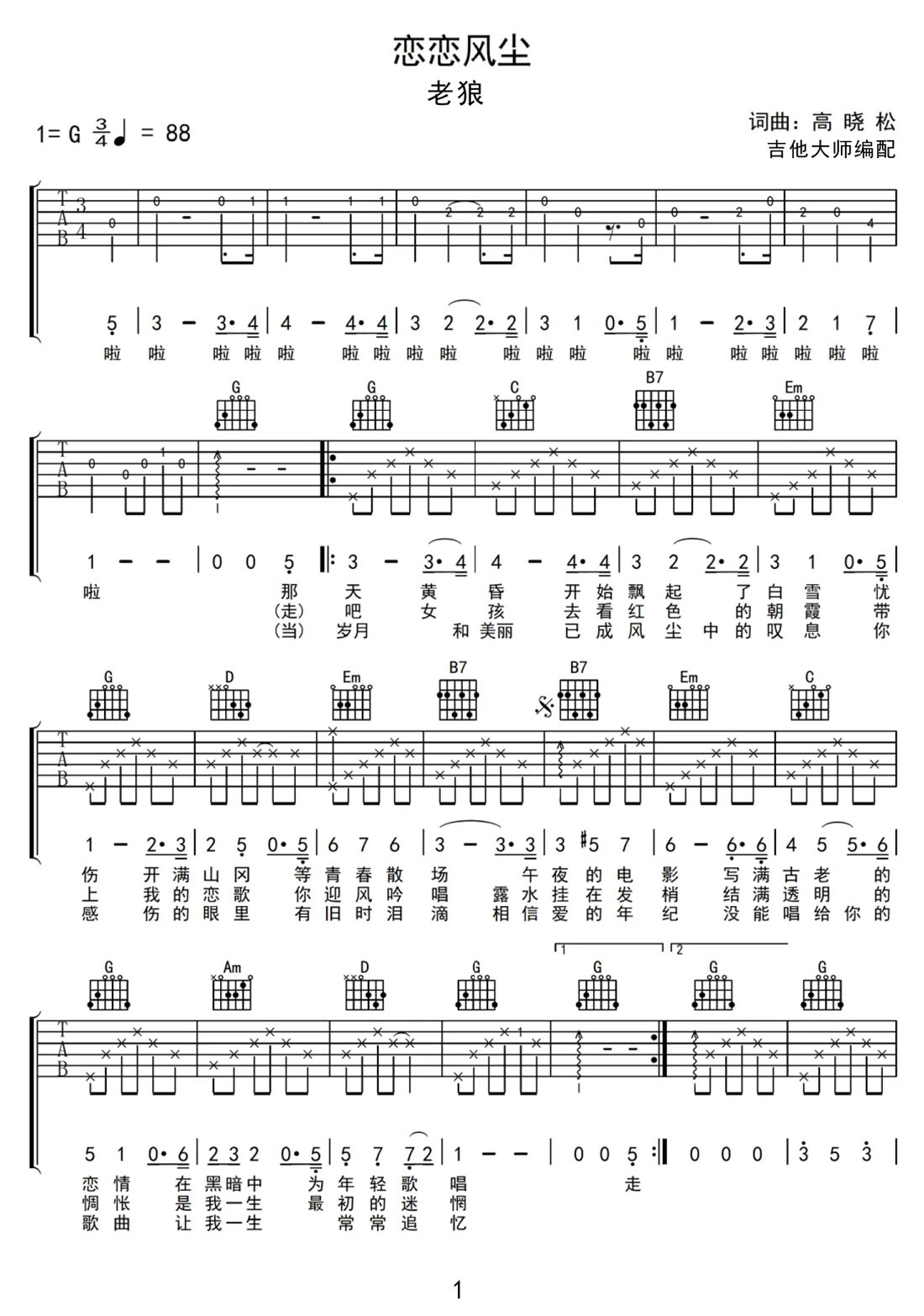 戀戀風塵程璧吉他譜_老狼_G調和弦彈唱譜_高清重制版_圖譜1
