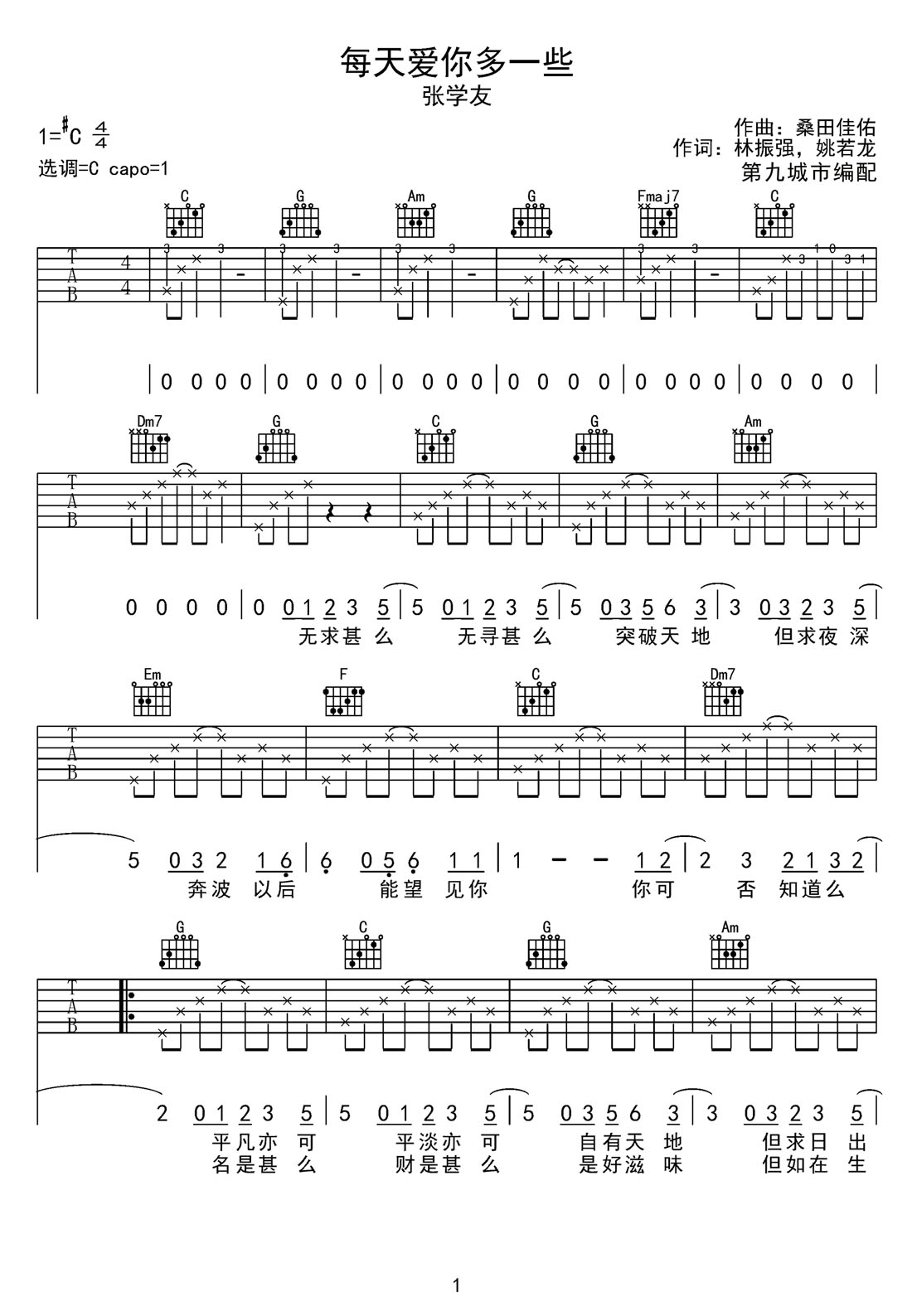 每天愛(ài)你多一些吉他譜_張學(xué)友_C調(diào)和弦彈唱譜_老歌新編_圖譜1