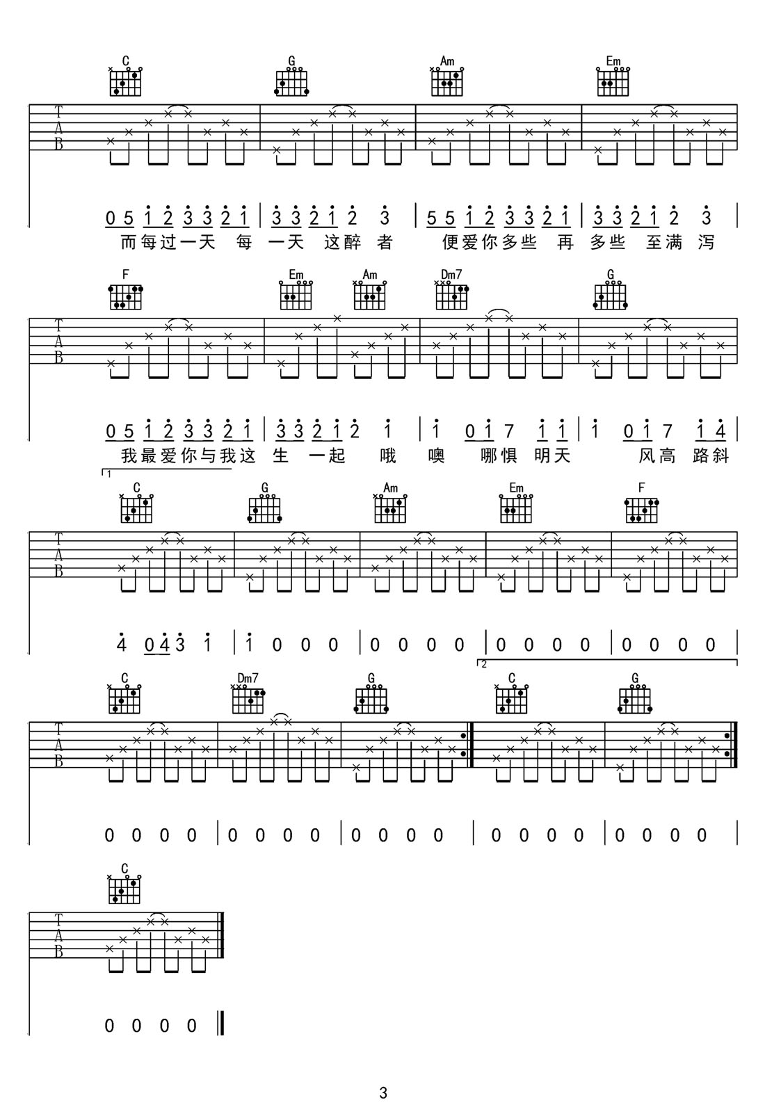 每天愛(ài)你多一些吉他譜_張學(xué)友_C調(diào)和弦彈唱譜_老歌新編_圖譜3