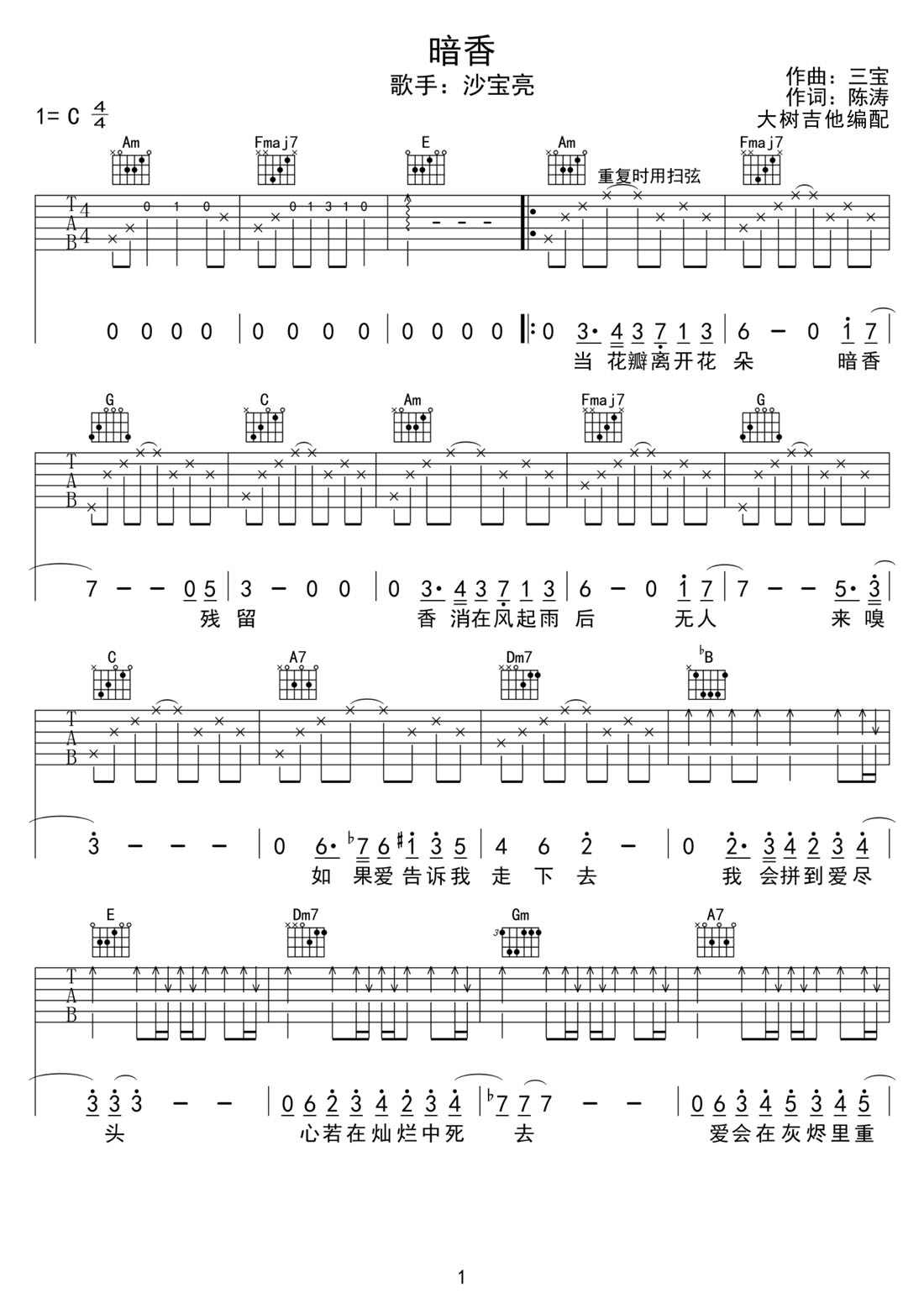 暗香吉他譜_沙寶亮_C調(diào)和弦彈唱譜_金粉世家主題曲_圖譜1