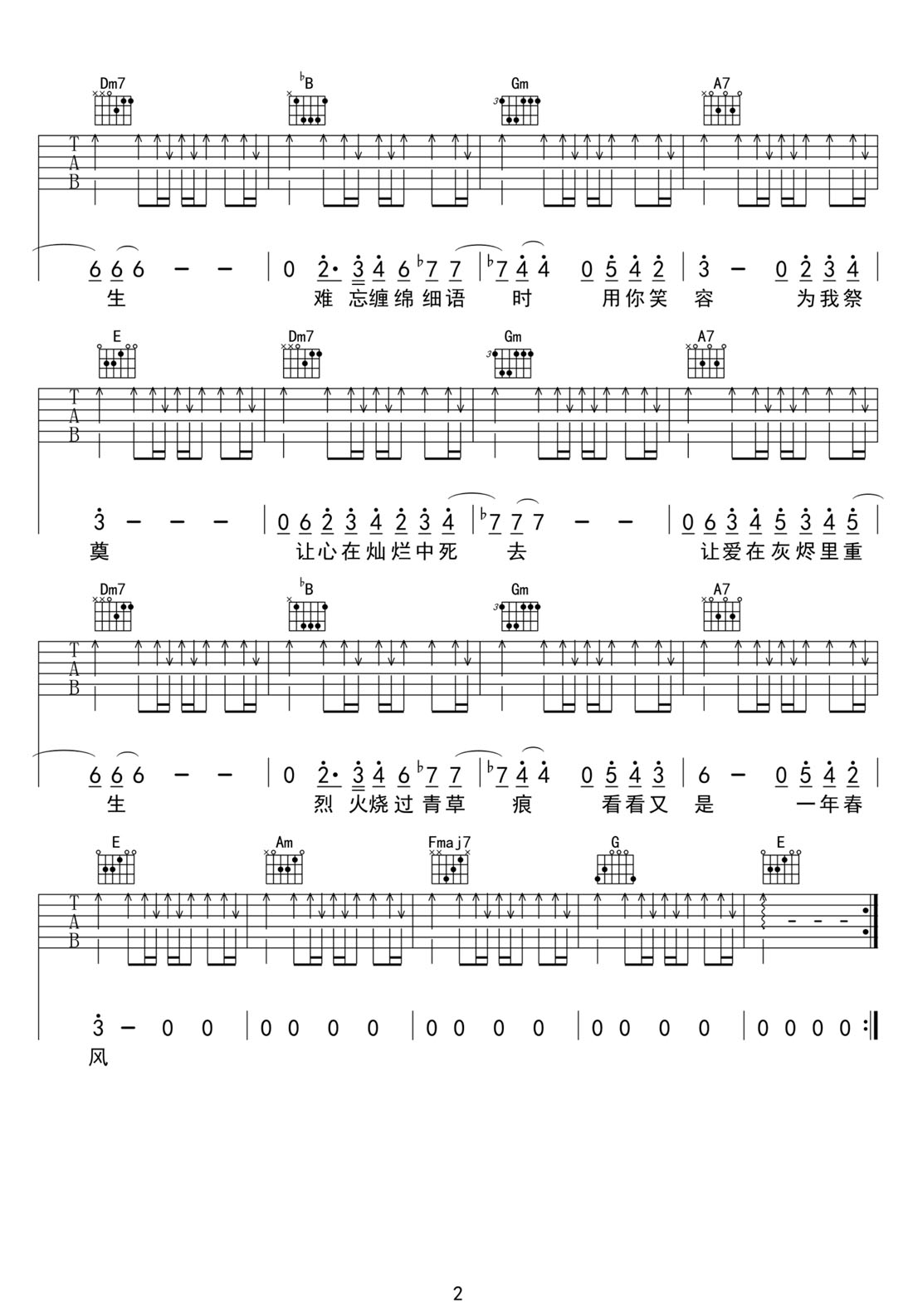 暗香吉他譜_沙寶亮_C調(diào)和弦彈唱譜_金粉世家主題曲_圖譜2