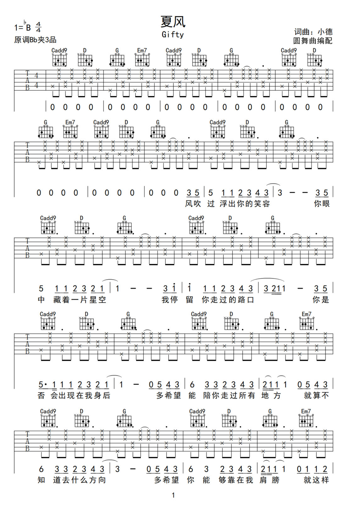 夏風(fēng)吉他譜_Gifty_G調(diào)和弦彈唱譜_簡(jiǎn)單版_圖譜1