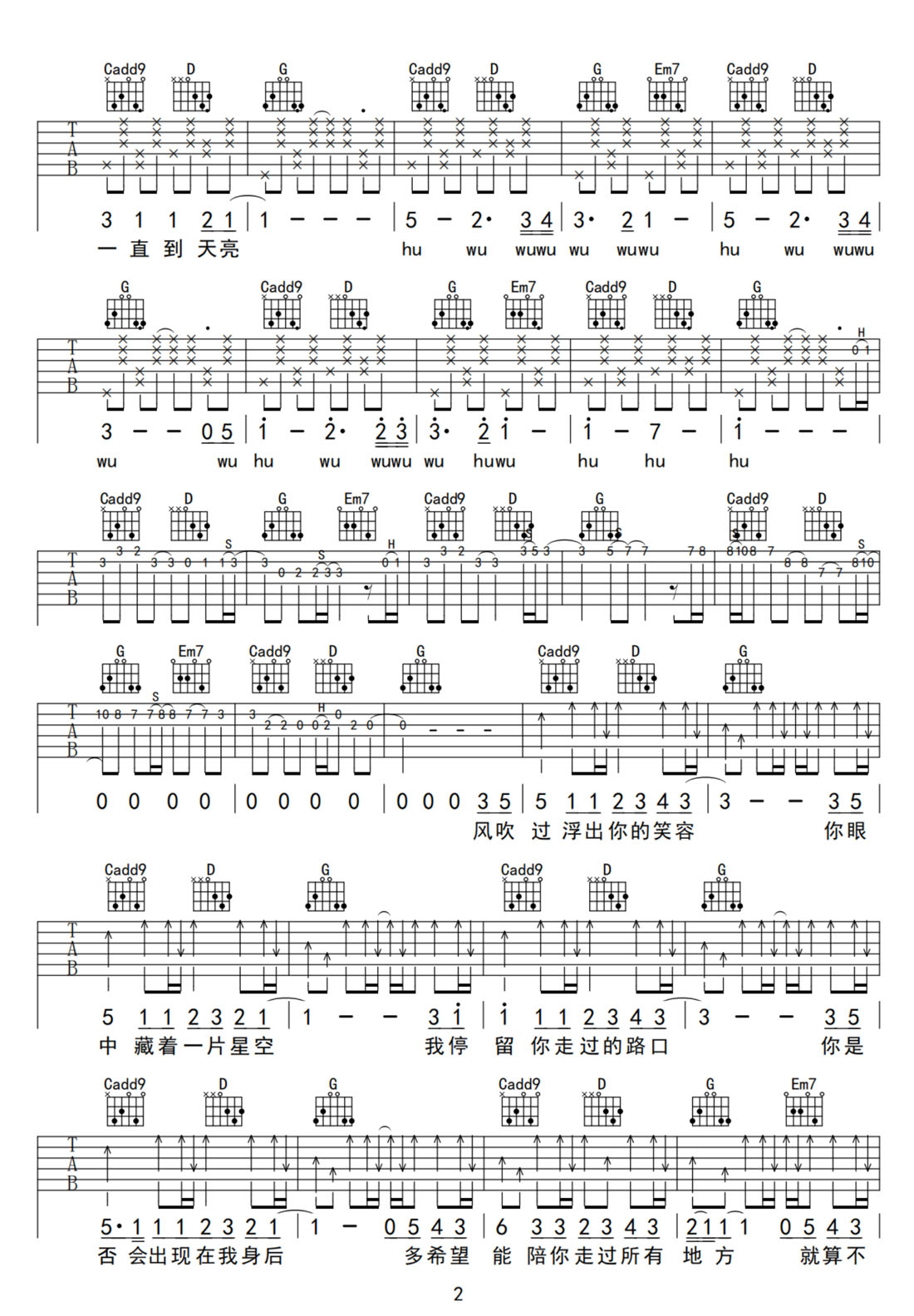 夏風(fēng)吉他譜_Gifty_G調(diào)和弦彈唱譜_簡(jiǎn)單版_圖譜2