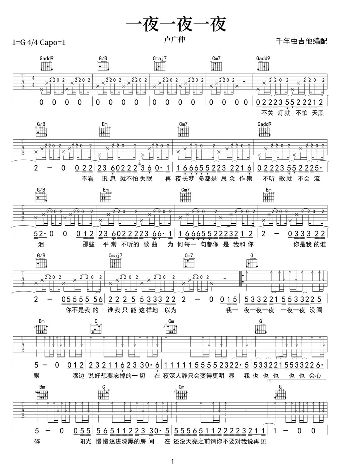 一夜一夜一夜吉他譜_盧廣仲_G調(diào)和弦彈唱譜_圖譜1