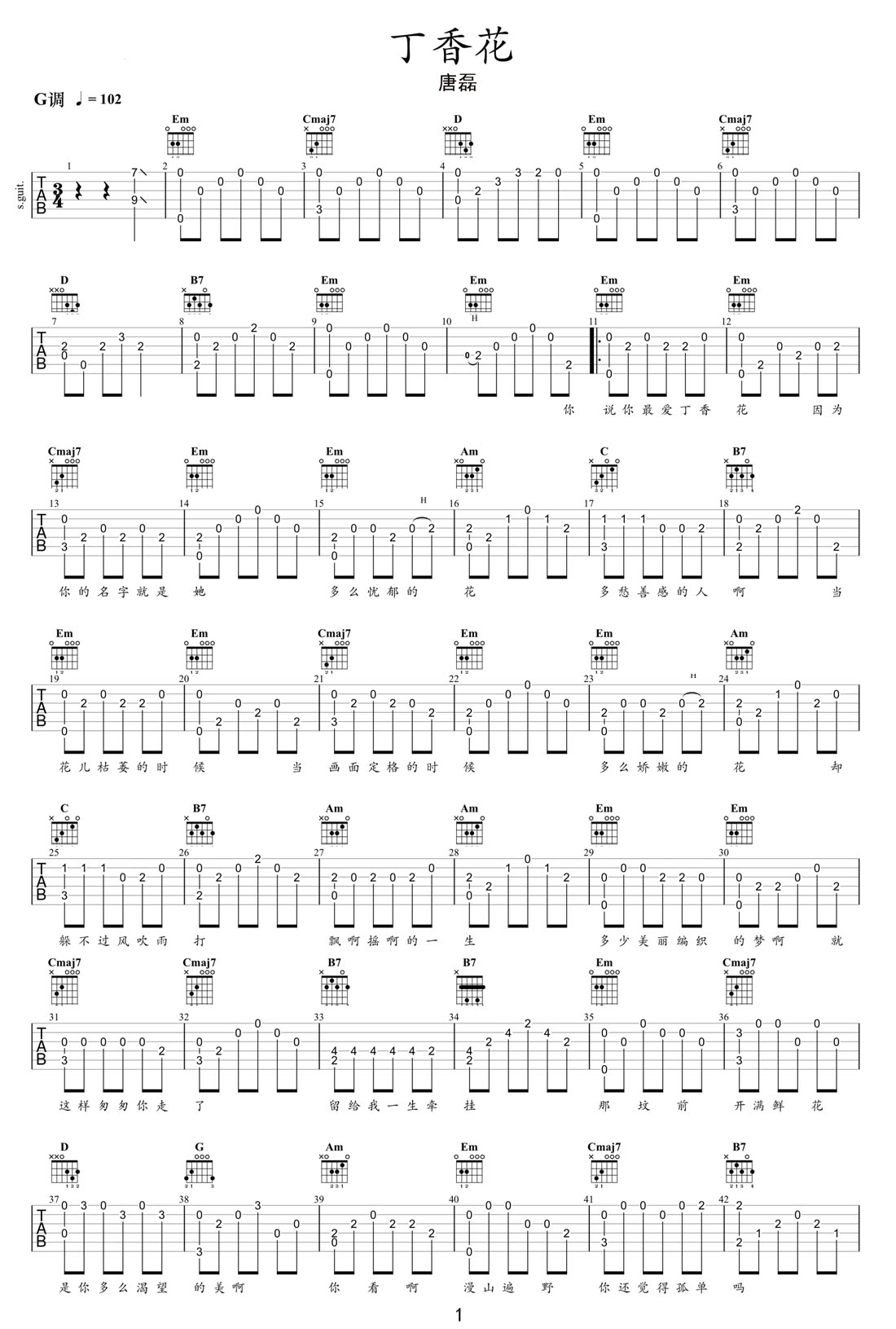 丁香花吉他譜_唐磊_G調指彈/獨奏譜_高清重制版_圖譜1