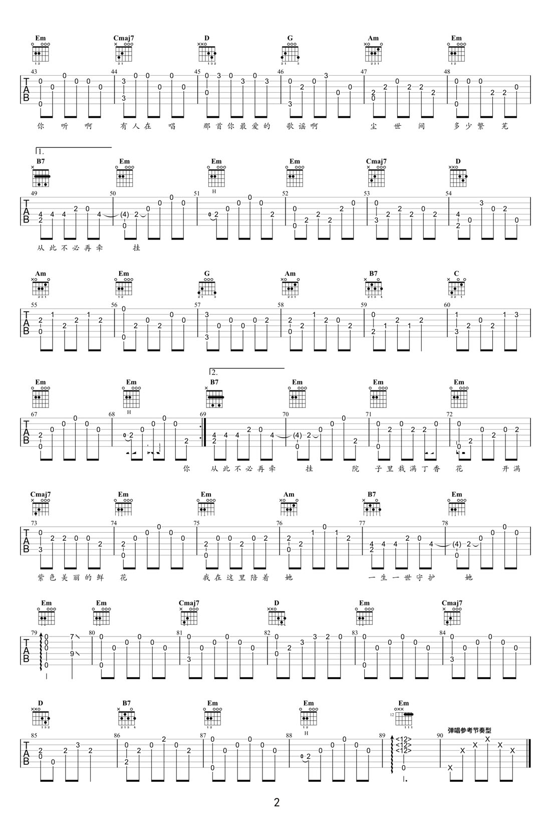 丁香花吉他譜_唐磊_G調指彈/獨奏譜_高清重制版_圖譜2