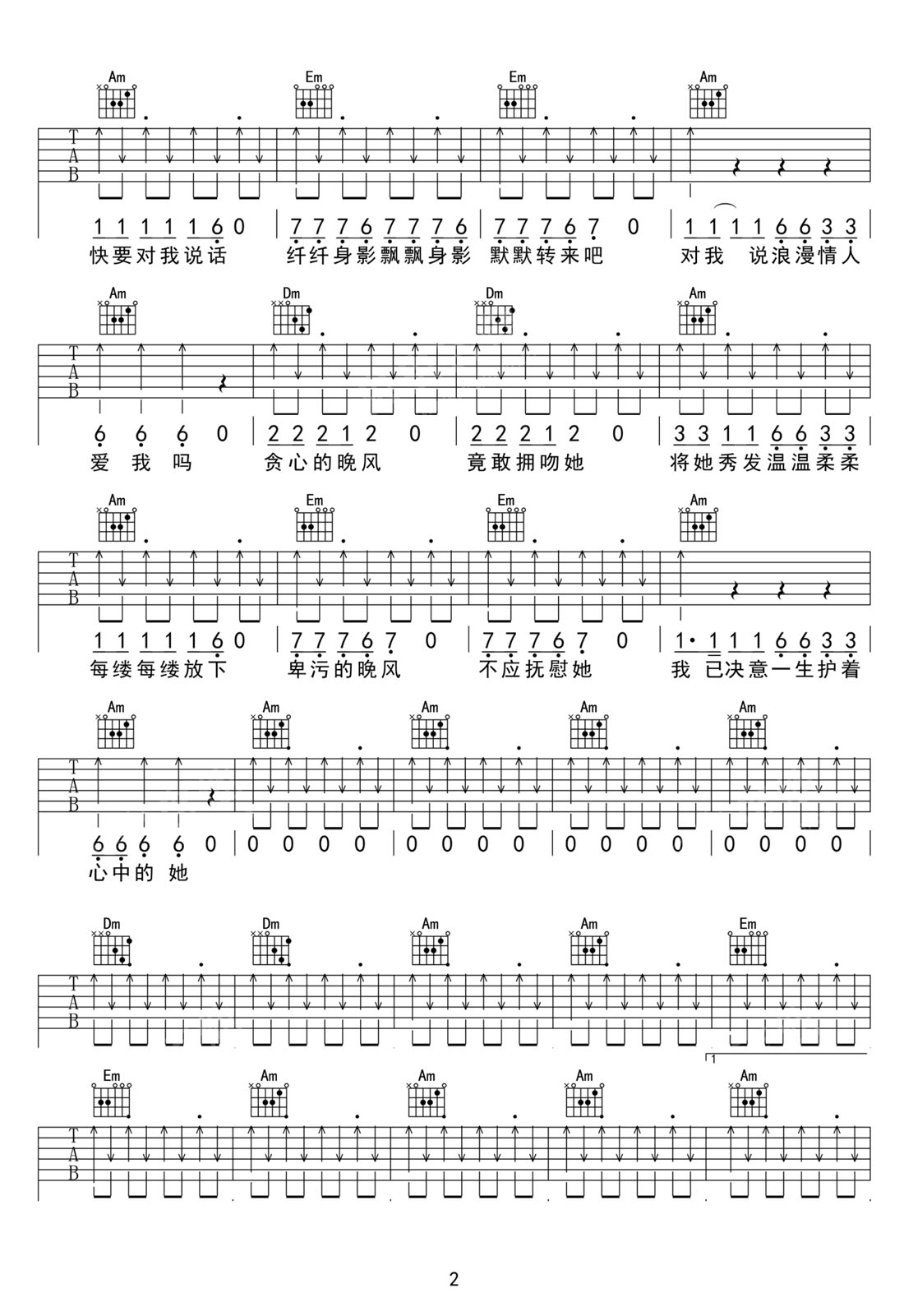 護花使者吉他譜_李克勤_C調和弦彈唱譜_老歌新編_圖譜2