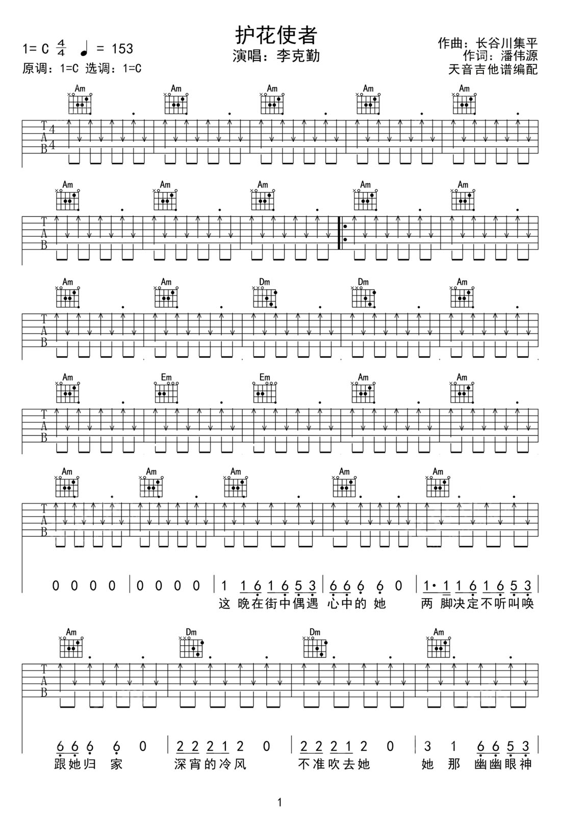 護花使者吉他譜_李克勤_C調和弦彈唱譜_老歌新編_圖譜1
