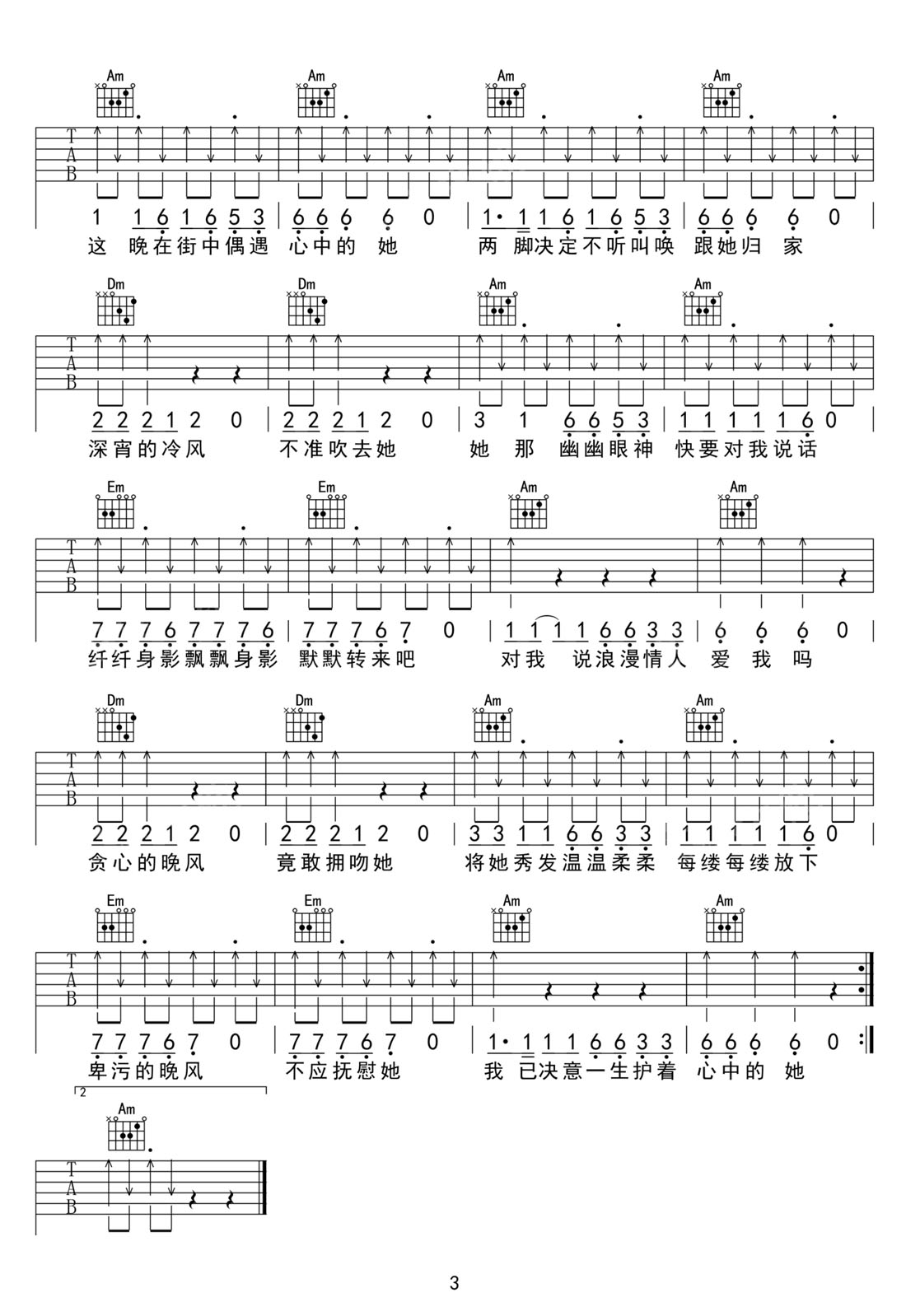 護花使者吉他譜_李克勤_C調和弦彈唱譜_老歌新編_圖譜3