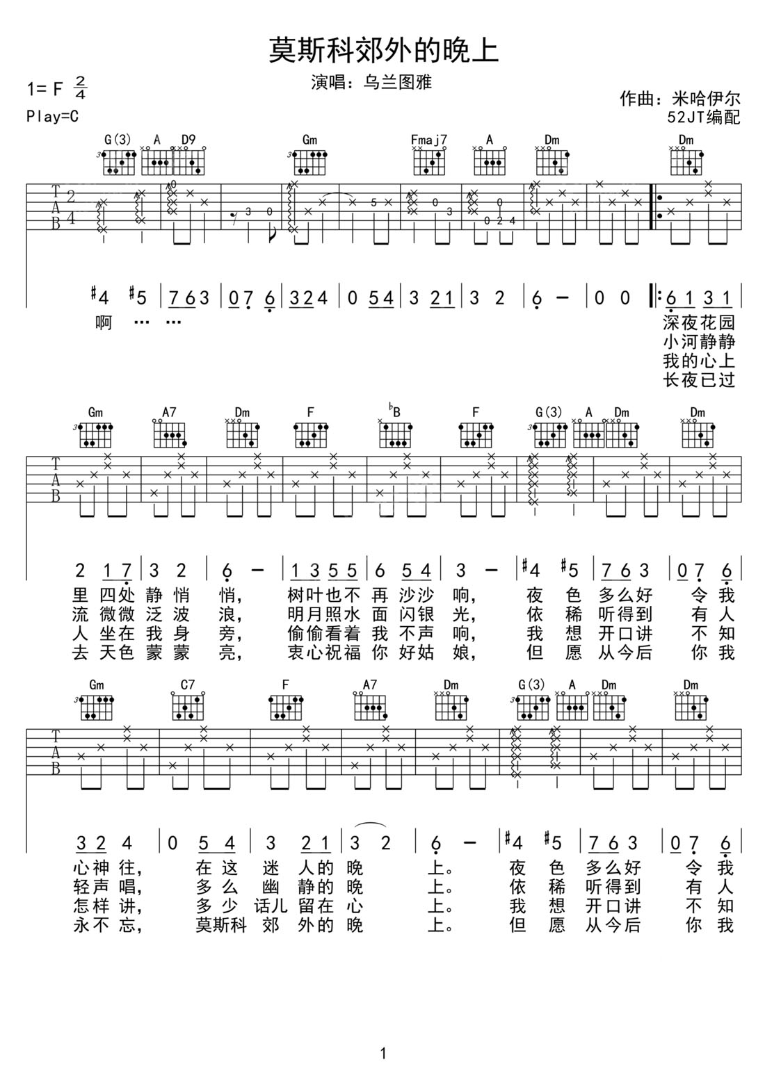 莫斯科郊外的晚上吉他譜_烏蘭圖雅_G調和弦彈唱譜_蘇聯民歌_圖譜1