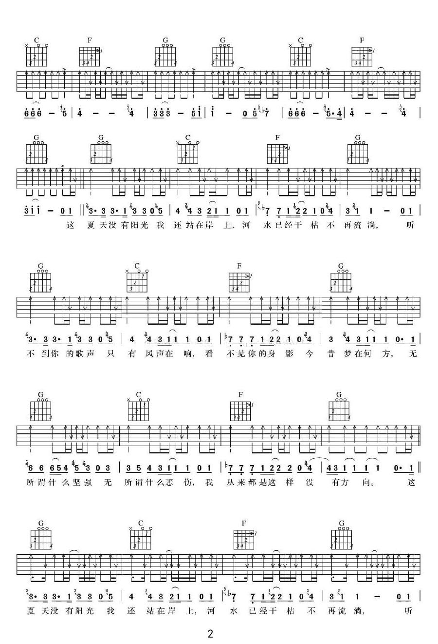 水妖吉他譜_許巍_A調和弦彈唱譜_重制版_圖譜2