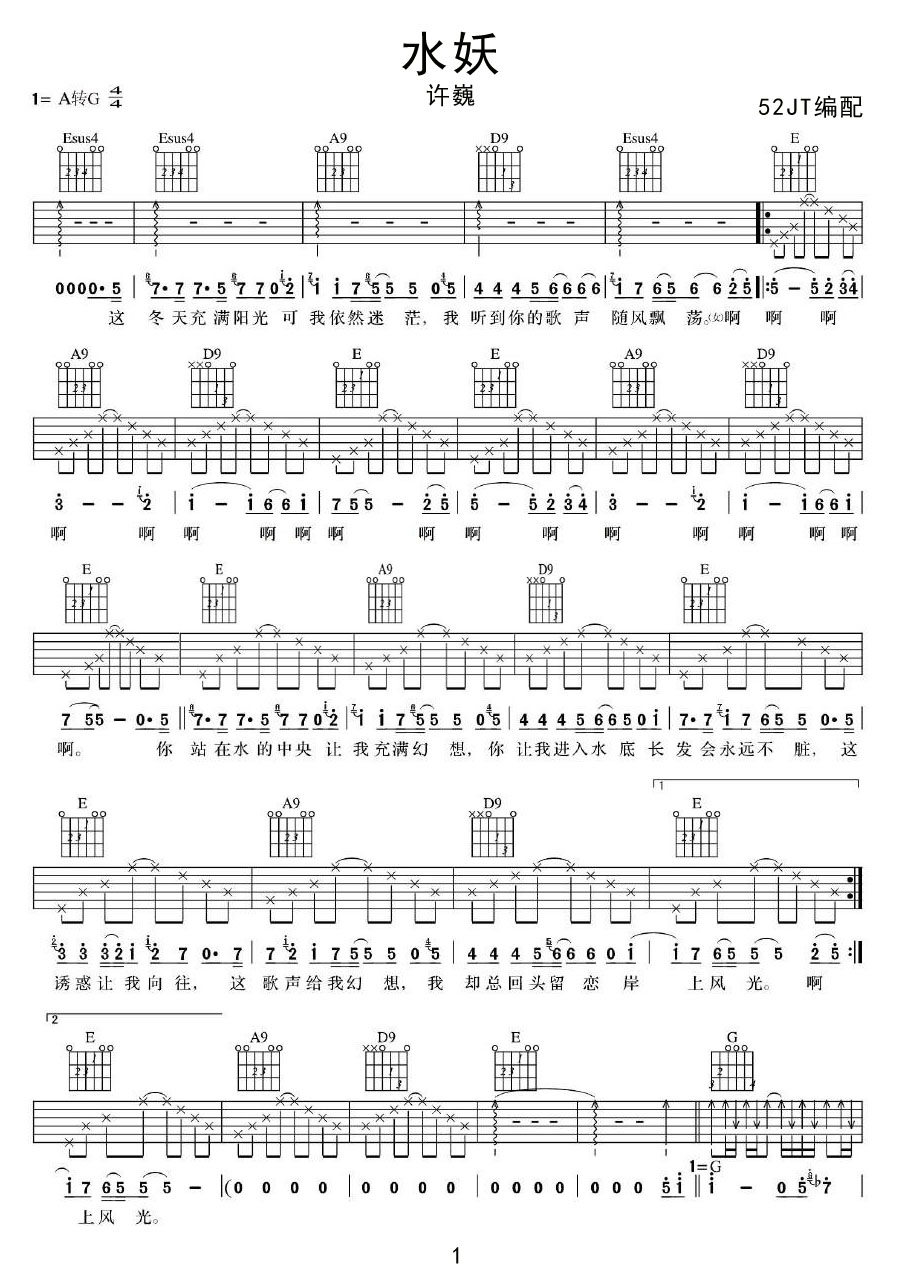 水妖吉他譜_許巍_A調和弦彈唱譜_重制版_圖譜1