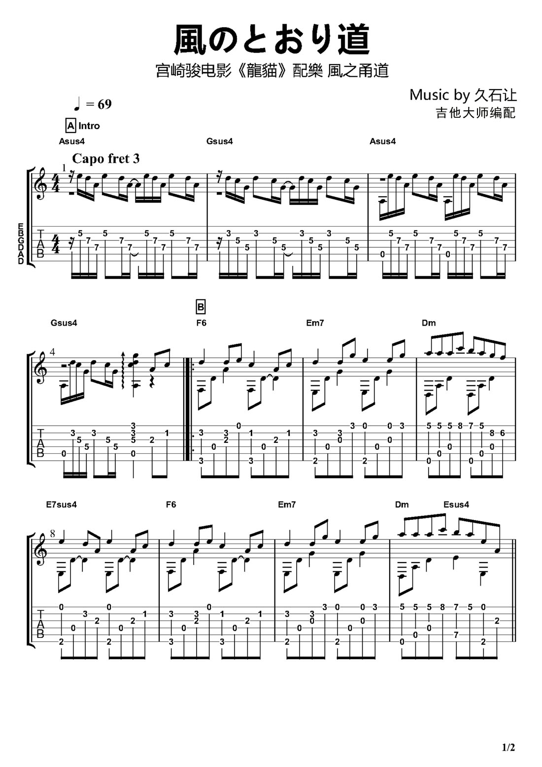 風(fēng)之甬道(風(fēng)のとおり道)吉他譜_久石讓_A調(diào)指彈/獨(dú)奏譜_龍貓配樂_圖譜1