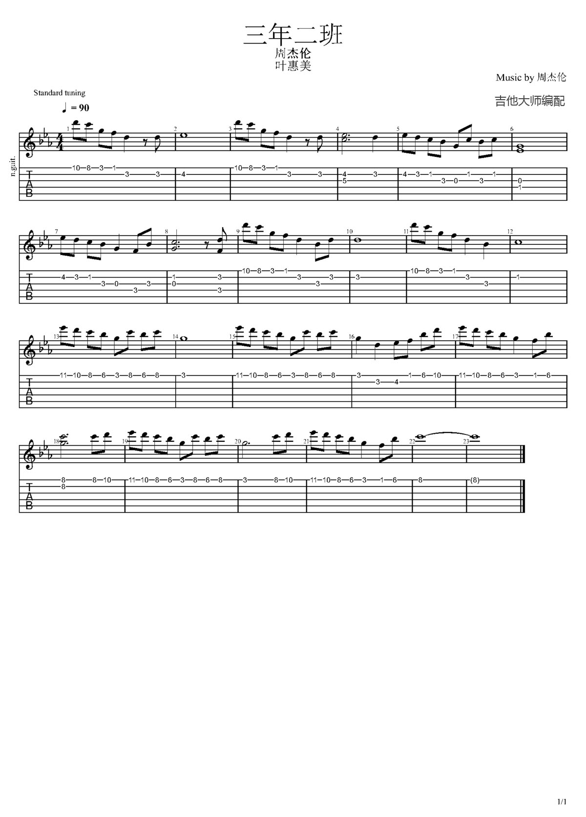 三年二班吉他譜_周杰倫_C調指彈/獨奏譜_簡單版_圖譜1