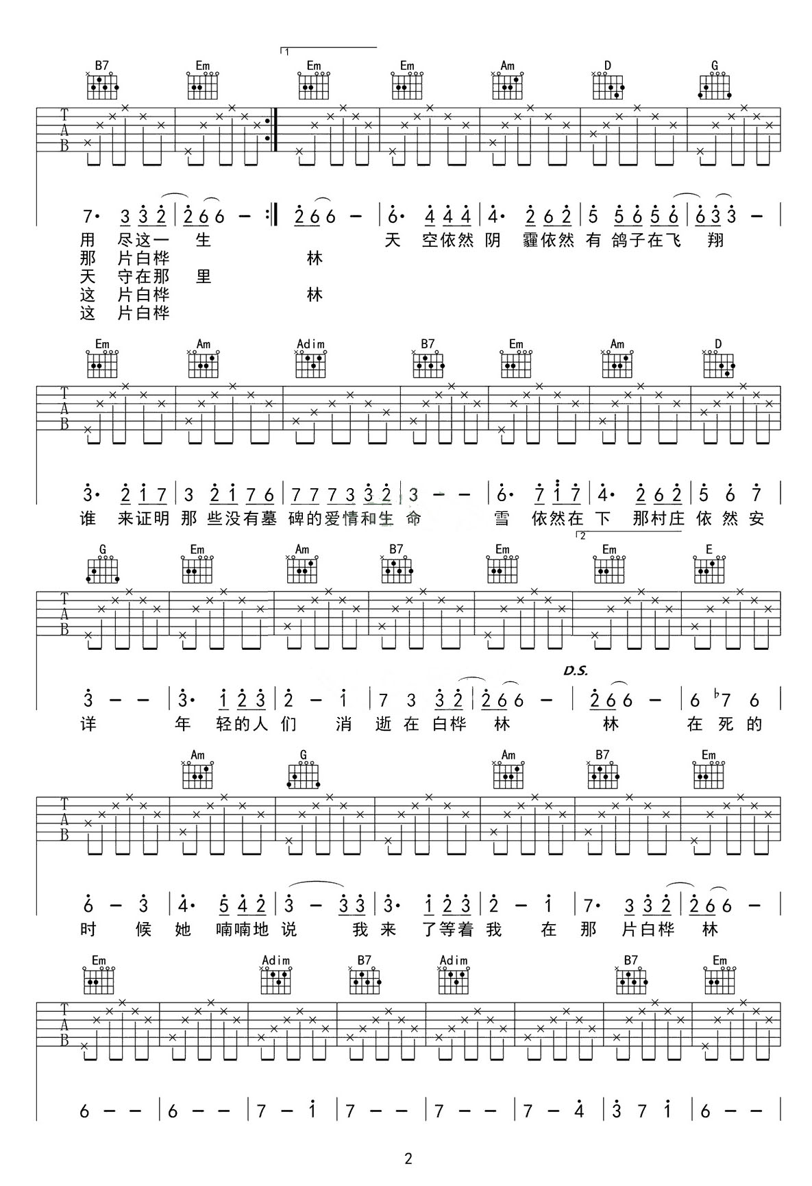 白樺林吉他譜_樸樹_G調和弦彈唱譜_高清重制版_圖譜2