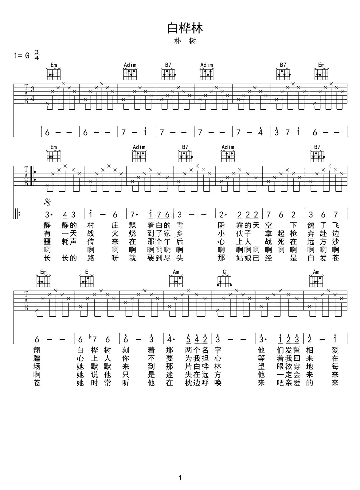 白樺林吉他譜_樸樹_G調和弦彈唱譜_高清重制版_圖譜1