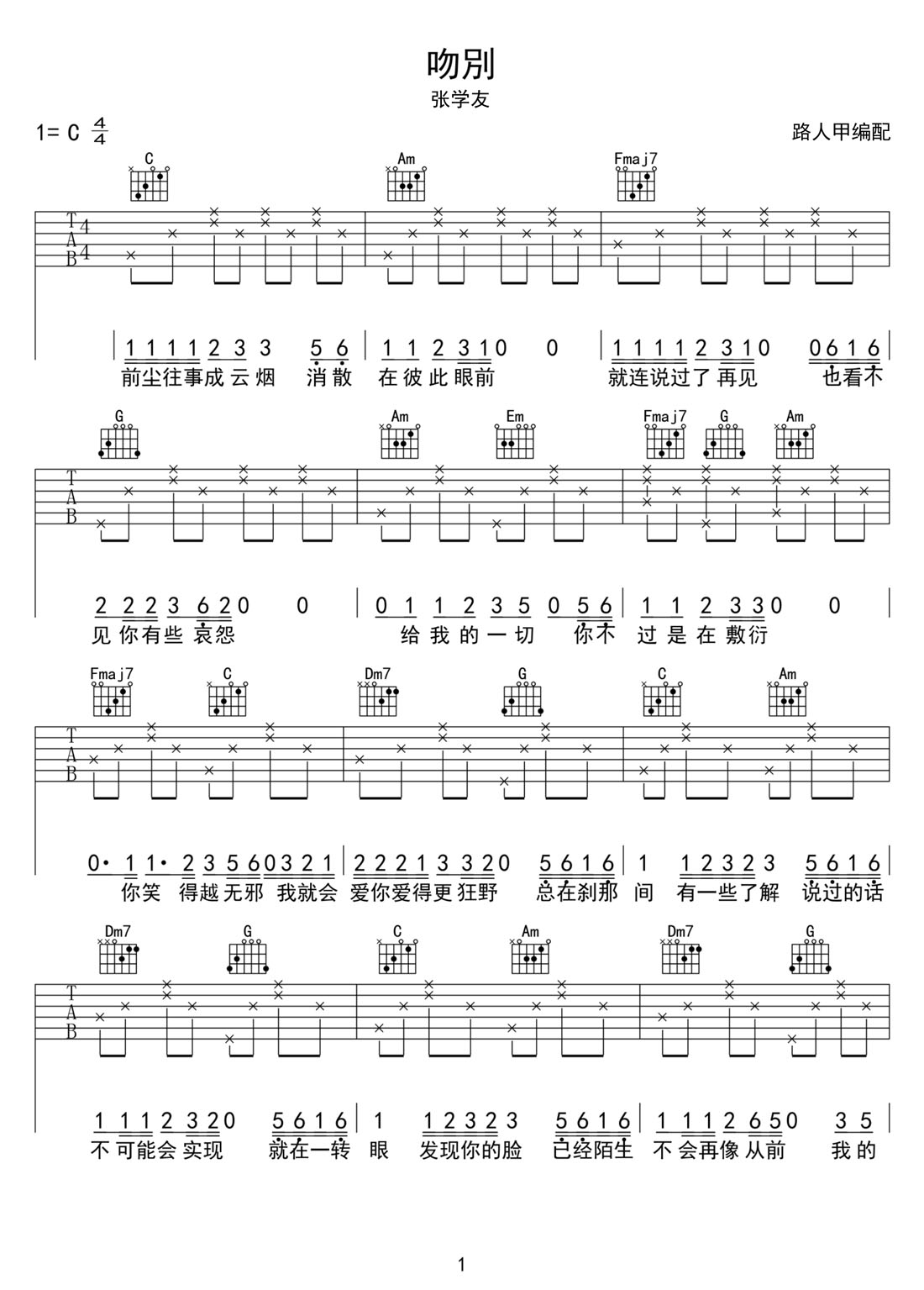 吻別吉他譜_張學友_C調和弦彈唱譜_簡單版_圖譜1
