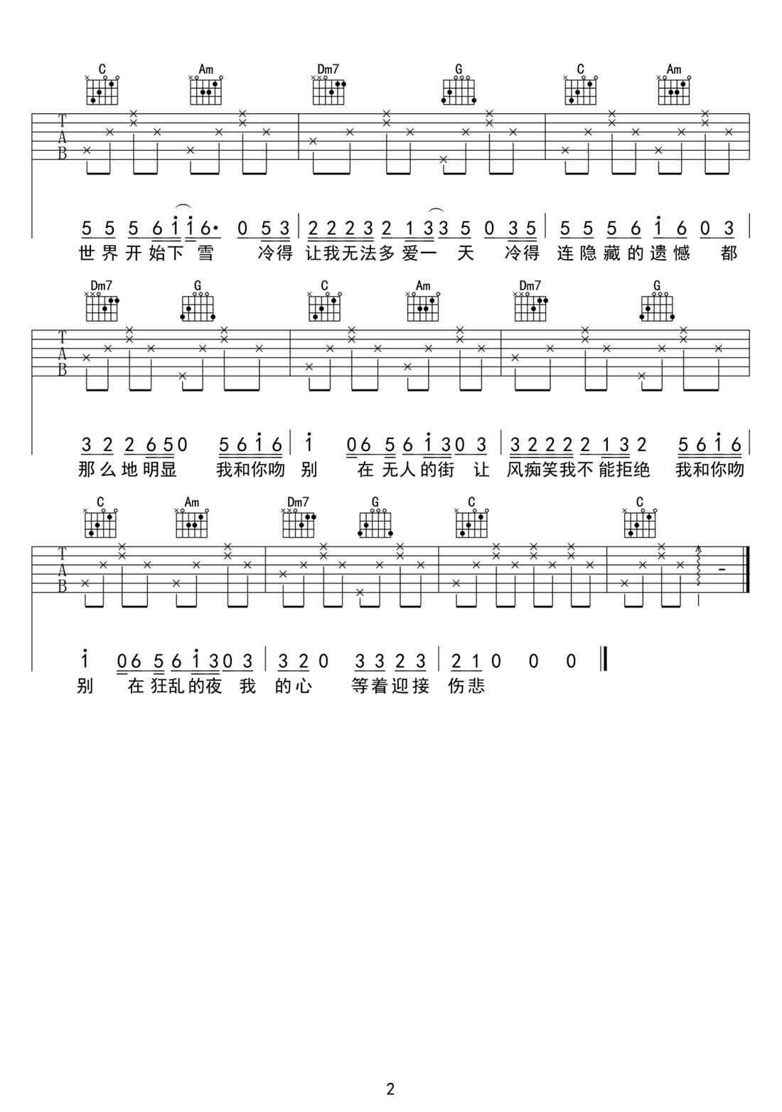吻別吉他譜_張學友_C調和弦彈唱譜_簡單版_圖譜2