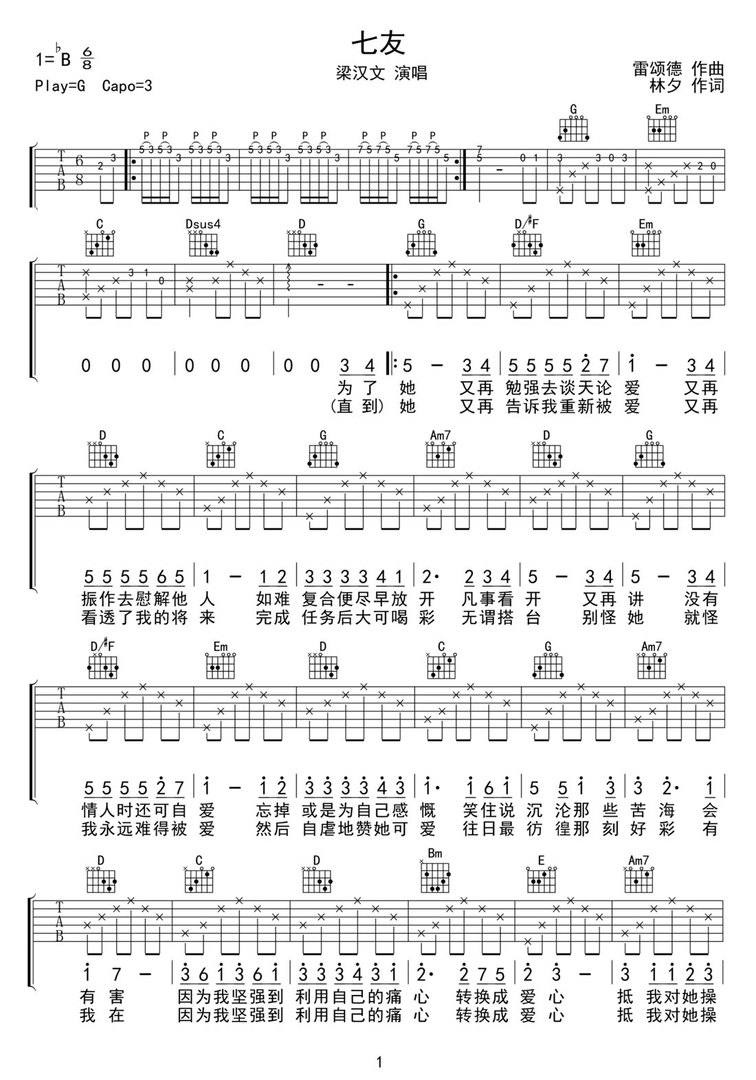 七友吉他譜_梁漢文_G調和弦彈唱譜_高清重制版_圖譜1