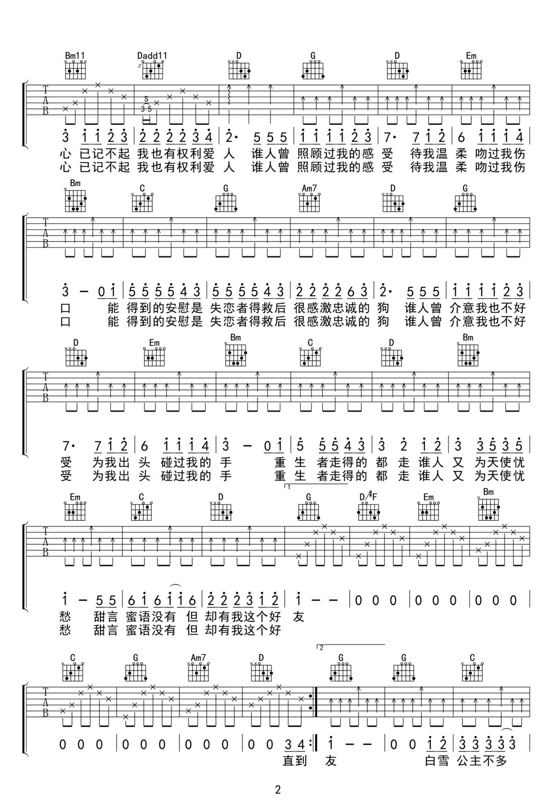 七友吉他譜_梁漢文_G調和弦彈唱譜_高清重制版_圖譜2